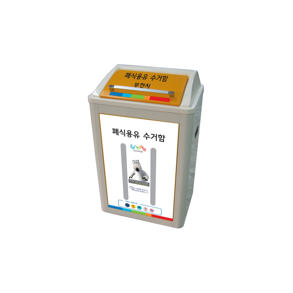 폐식용유 수거함